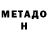Метадон кристалл Gestapo999